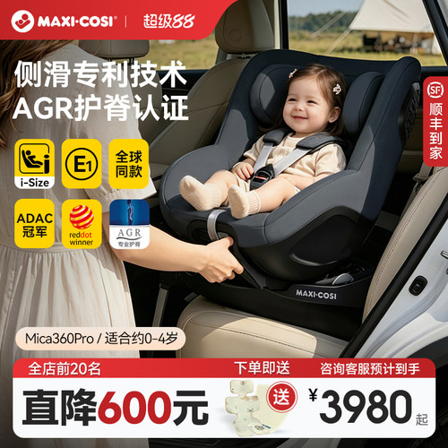 迈可适Mica360Pro儿童安全座椅0-4岁汽车车载新生婴儿宝宝360旋转