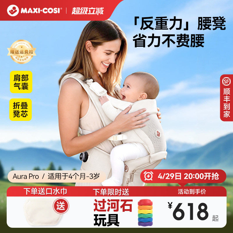 Maxicosi迈可适腰凳婴儿背带二合一小月龄轻便多功能宝宝抱娃神器