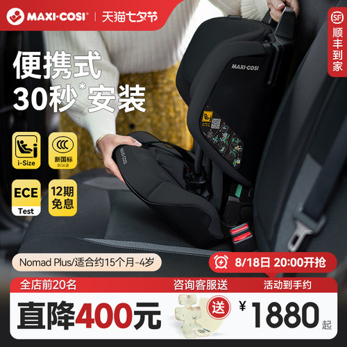 maxicosi迈可适安全座椅便携式