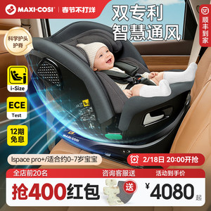 Maxicosi迈可适ispace Pro+儿童安全座椅智能通风0-7岁车载宝宝