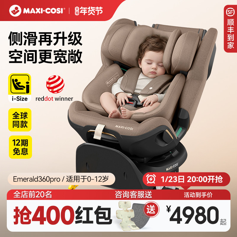 Maxicosi迈可适安全座椅婴儿0-12岁儿童汽车安全椅车载用Emerald,婴童用品,汽车座椅,淘宝优惠券,粉丝福利购,淘宝优惠卷