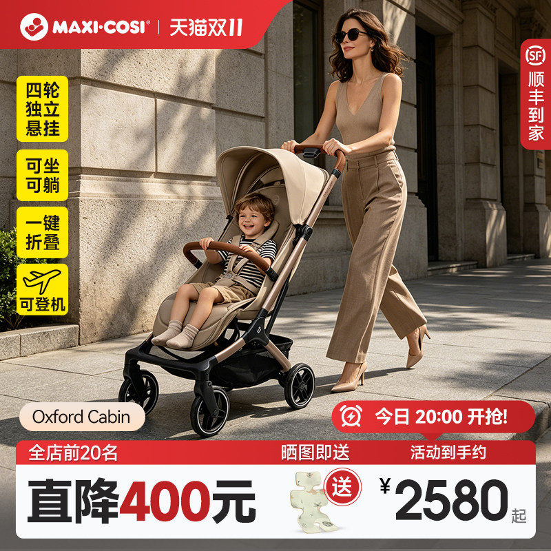 Maxicosi迈可适新生儿推车可坐可躺轻便折叠便携可登机宝宝婴幼儿