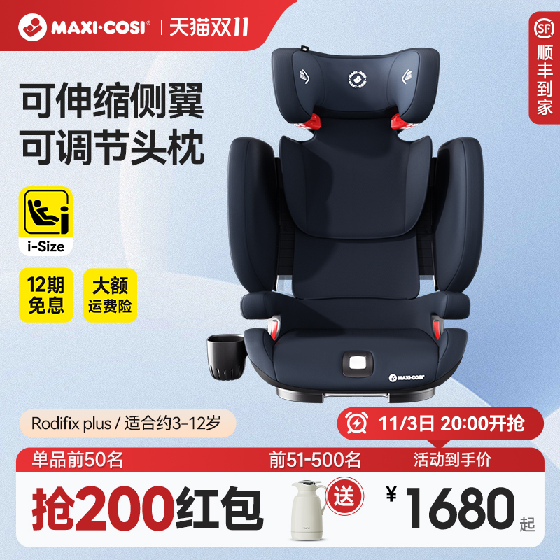 MAXI-COSI大童安全座椅3-12岁