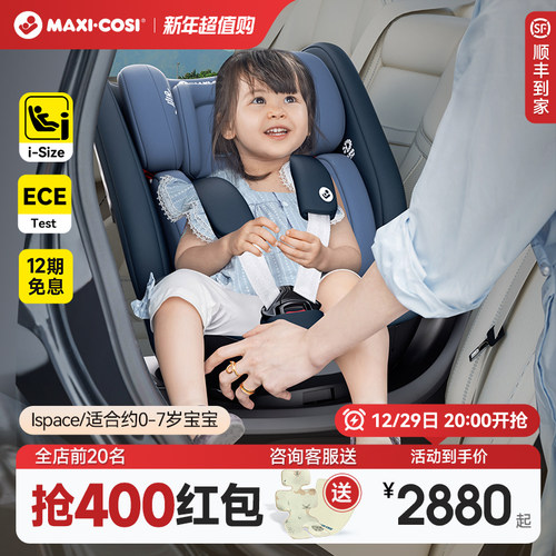 maxicosi安全座椅迈可适7岁