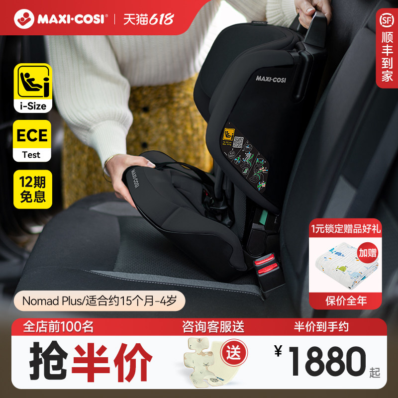 迈可适小精灵安全座椅 1421元 - 86线报 迈可适小精灵安全座椅 1421元 - 86线报