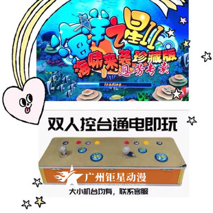 家用连电视机多合一双人摇杆游戏机鱼儿机海洋之星控台游艺机