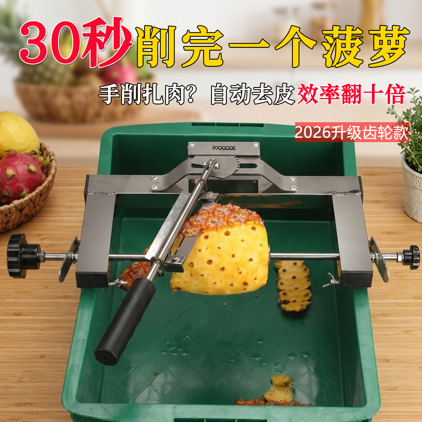 全自动削菠萝神器自动修菠萝刀图片