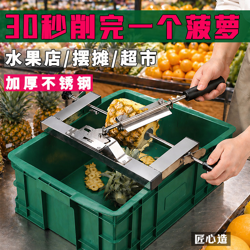 加厚不锈钢削菠萝神器快速削菠萝