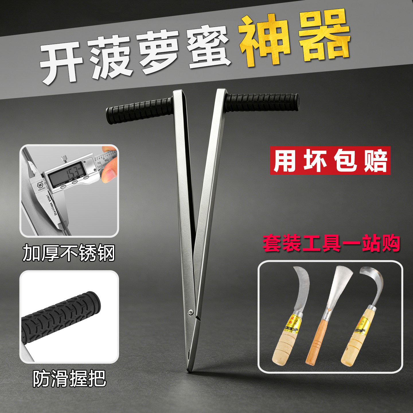开菠萝蜜神器取芯挖芯全套工具