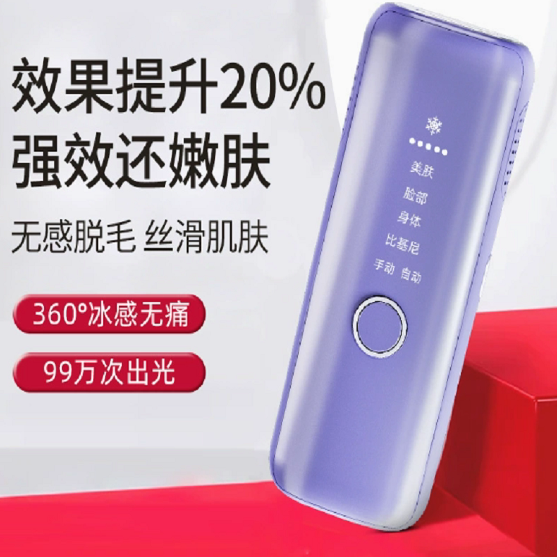 新款冰点脱毛仪家用全身无痛私处脱毛仪美容强光脉冲脱毛器批发