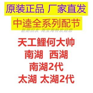 中逵鱼杆配节天工鲤何大帅炮竿南西太东湖大物杆梢竿尖苗售后配件