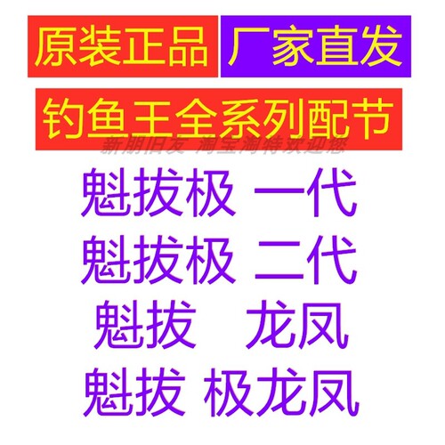 钓鱼王鱼杆售后配节魁拔极一二代