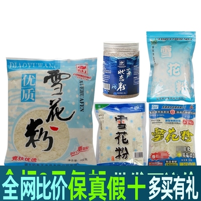 雪花粉多款优惠价钓鱼王老鬼化氏