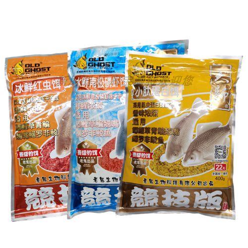 老鬼鱼饵大师竞技高端饵料