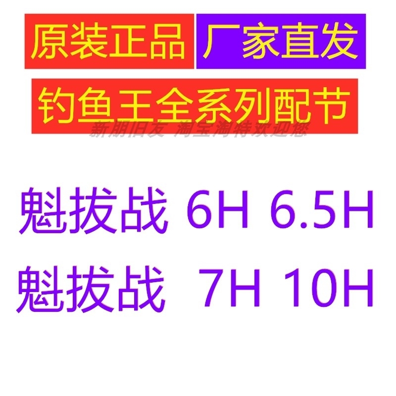 钓鱼王鱼杆魁拔战6H7H6.5H10H12H第一节二节代杆梢竿尖苗售后配节 户外/登山/野营/旅行用品 台钓竿 原图主图