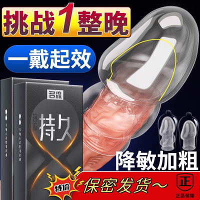 避孕套持久装非防早泄男用延时避孕套变态加粗加大龟头套男用隐形