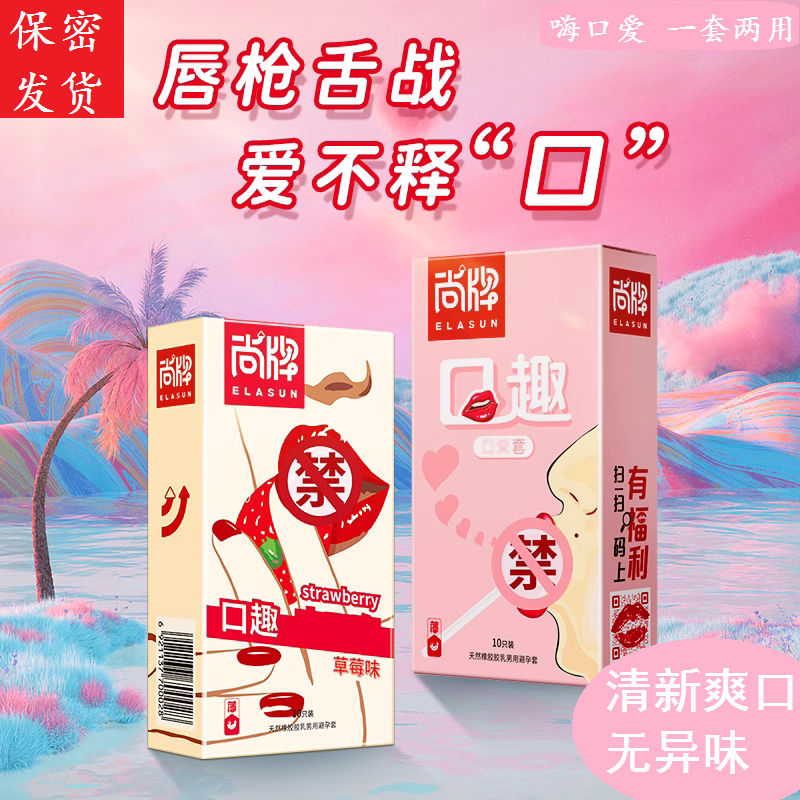 口交套爽口避孕套超薄安全套子男女性专用