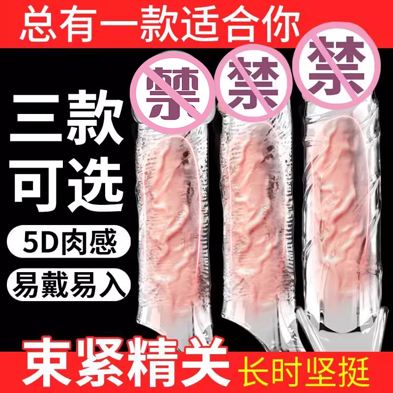 蕉象狼牙套男用阴茎加大加粗透明延时避孕套成人情趣性用品夫妻