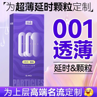 避孕套超薄001隐形玻尿酸男用延时套水润激情安全套情趣计生用品