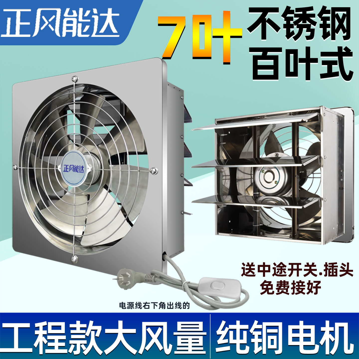 正风能达窗式排气扇不锈钢款三级
