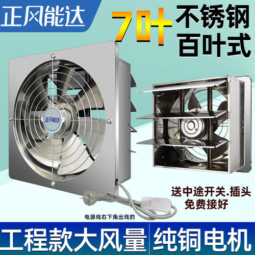 正风能达窗式排气扇不锈钢款三级