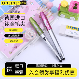 ONLINE 进口SWITCH多功能手机触摸触屏网课触控笔书法练字签字笔送礼学生老师钢笔 欧领德国原装