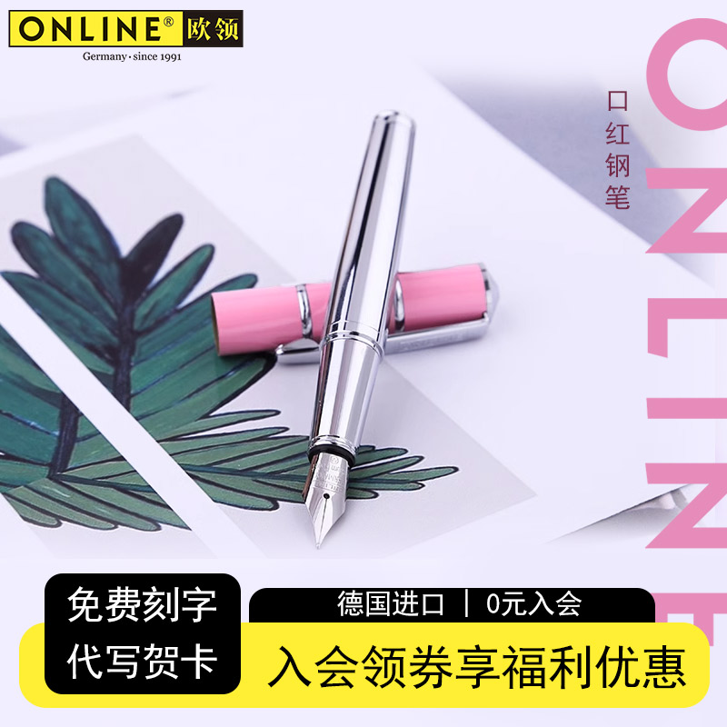 德国进口online欧领钢笔学生专用女可爱仙女老师送礼刻字定制墨水笔高颜值铱金M尖短款迷你金属钢笔-封面