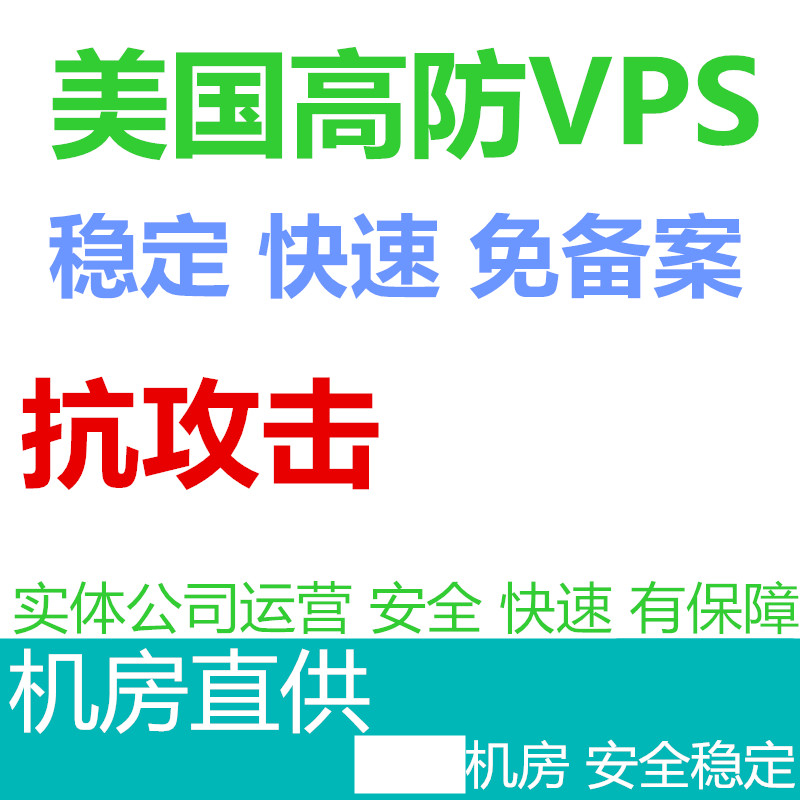 海外美国云服务器VPS虚拟机高防云主机CN2高速Linux免备windows案