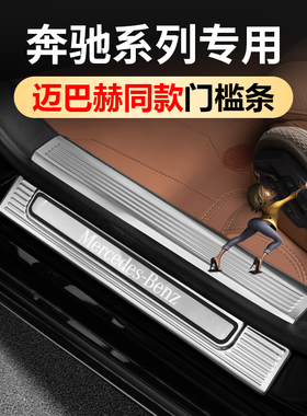适用奔驰E300L门槛保护条GLC300LC260LC200L改装车内装饰用品大全