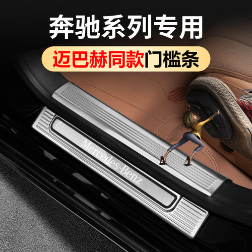 奔驰门槛条专车专用低配升高配