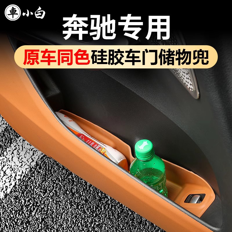 适用22-24款奔驰C260LGLC300L车门储物盒GLC260L门槽垫收纳置物盒