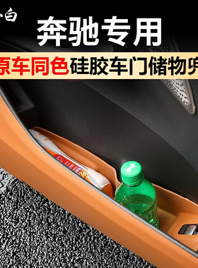 适用22-24款奔驰C260LGLC300L车门储物盒GLC260L门槽垫收纳置物盒