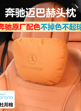 适用于奔驰E300L迈巴赫头枕汽车GLC260LBS级腰靠车内装饰用品大全