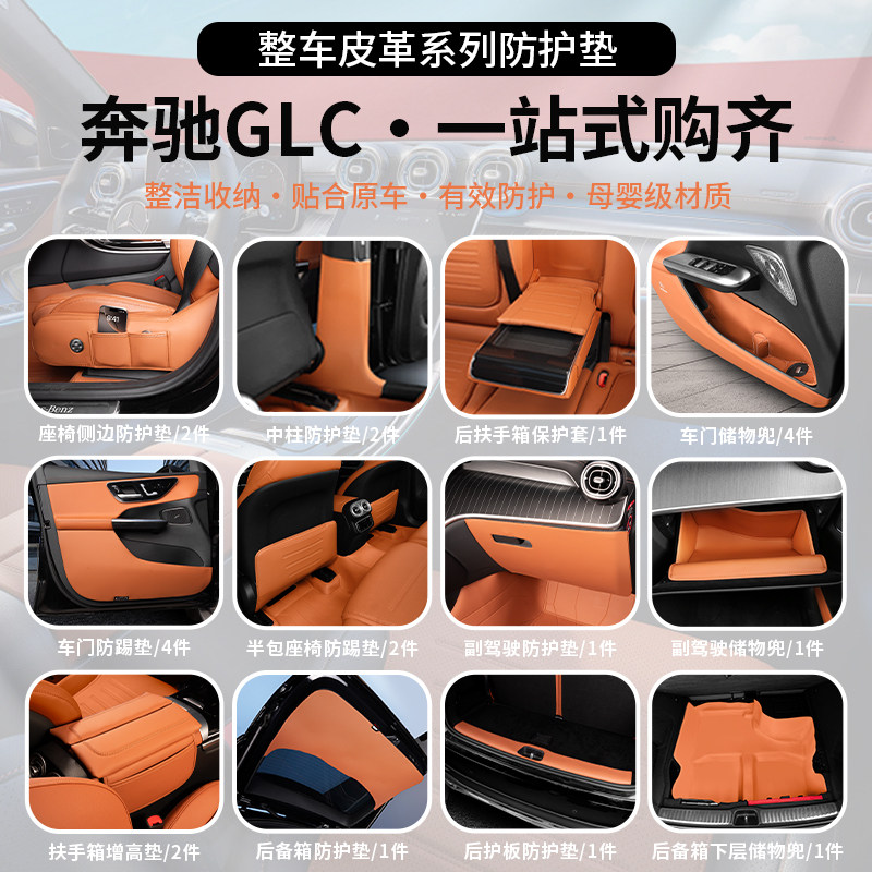 适用于奔驰GLC300L座椅防踢垫汽车改装GLC260L车内装饰用品大全,汽车用品/电子/清洗/改装,车用防踢垫/防磨垫,淘宝优惠券,粉丝福利购,淘宝优惠卷