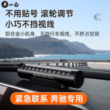 适用于奔驰GLC300L停车临时挪车电话号码牌E300lC260级车内用品