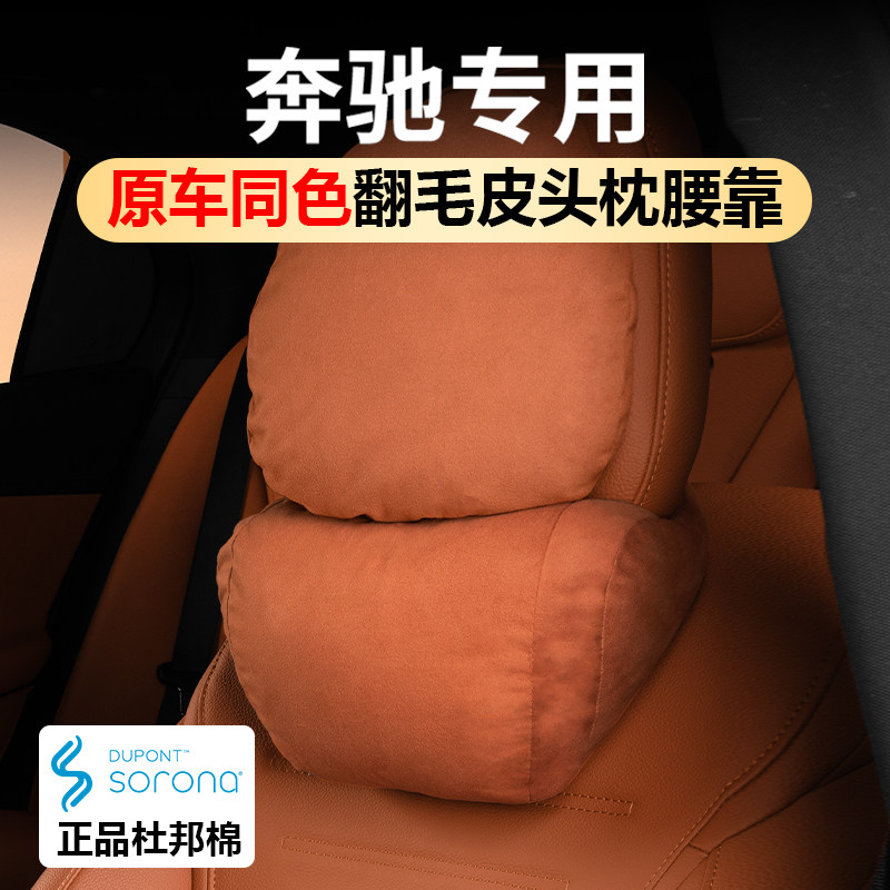 适用奔驰GLC300L头枕腰靠E300LC260L级汽护颈枕车内装饰用品大全