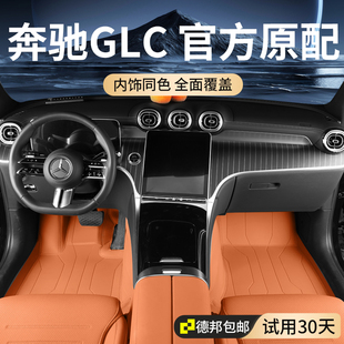 适用于奔驰GLC300L全包围脚垫GLC260专用360车内改装 饰用品大全