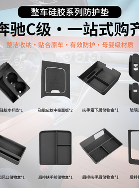 适用于奔驰C260L中控贴膜硅胶水杯垫C200LC级汽车内装饰用品大全