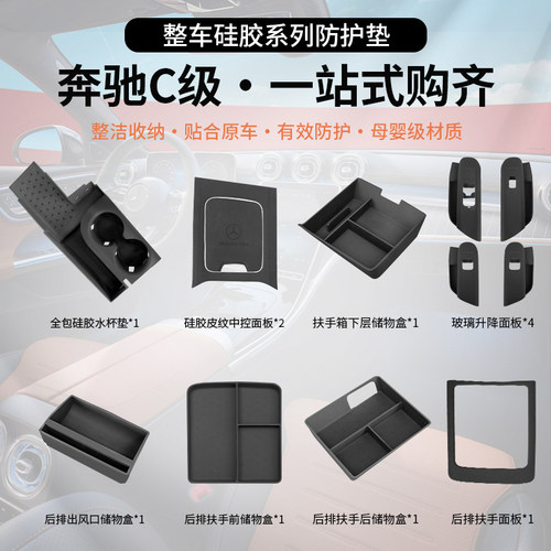 奔驰C级-原车同色-硅胶贴膜