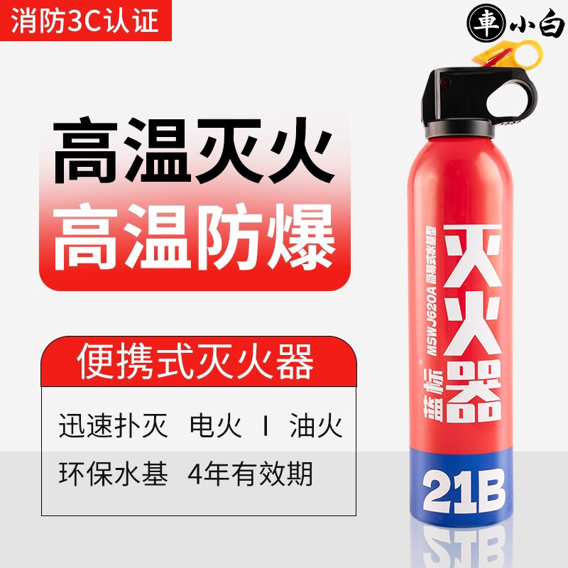奔驰灭火器车载正品小型私家车耐高温汽车家用水基小轿车内便携式