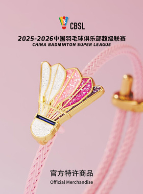 羽超联赛羽毛球多功能手绳