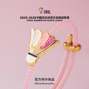 梵誓 羽超联赛 羽毛球紫定赢多功能手绳夹 运动情侣闺蜜礼物