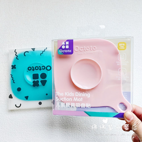 octoto儿童宝宝硅胶防滑吸盘便携
