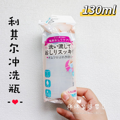 利其尔新生婴儿宝宝pp冲洗瓶便携