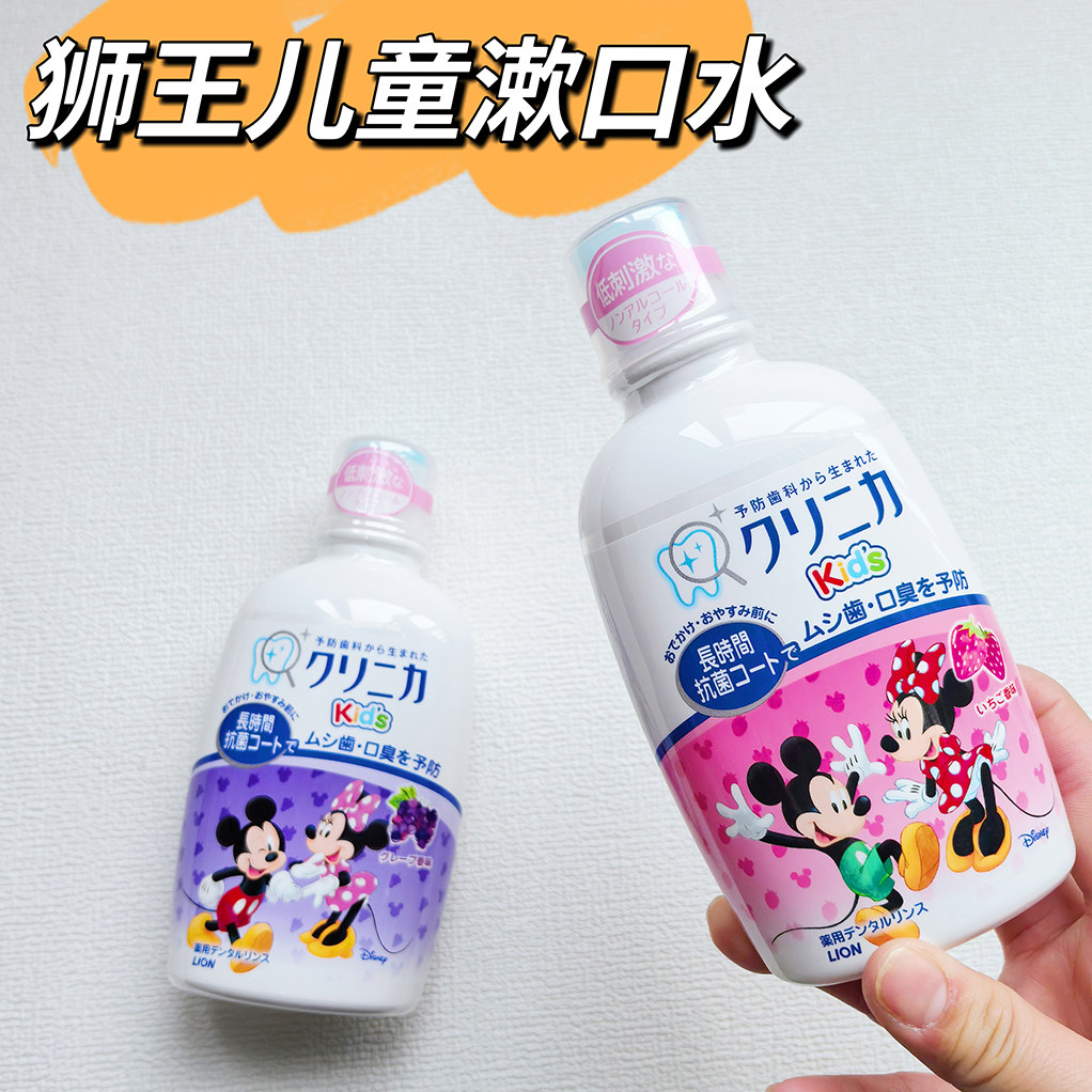 日本LION狮王儿童漱口水防蛀牙清新口气漱口液宝宝缓解口臭图片