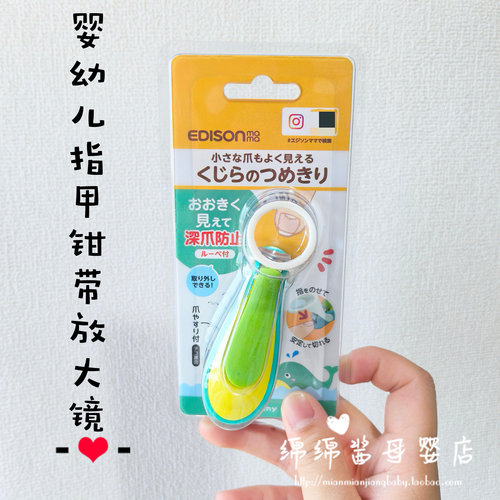 日本Edisonmama婴儿指甲钳宝宝专用安全防夹肉迷你指甲剪