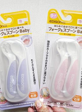 日本EDISON婴幼儿童宝宝辅食训练歪把勺叉子学吃饭附收纳盒便携