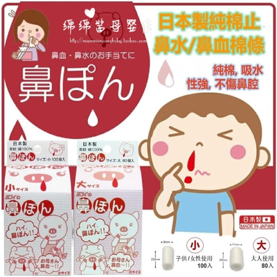 日本快速快速孩童止血棉棒盒装