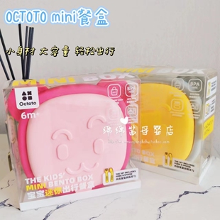 octoto奥克兔兔外出mini硅胶餐盒宝宝外出辅食碗儿童宝宝便携餐具