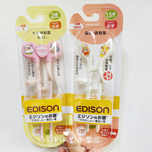 Edison儿童训练左右手学习筷便携